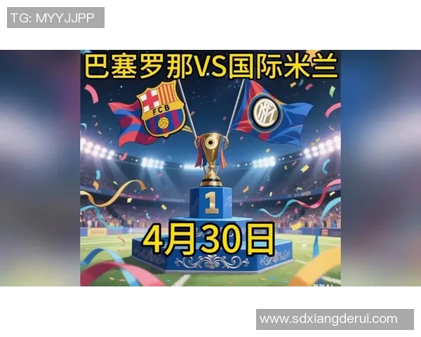 巴塞罗那与国际米兰精彩对决录播回顾分析与亮点总结